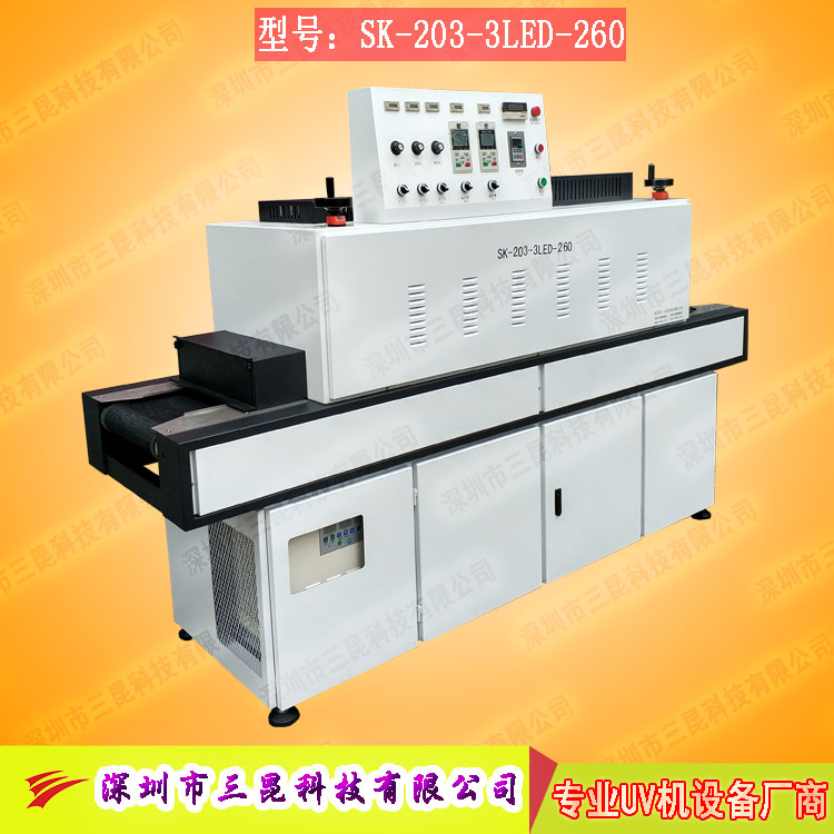 【uv-led固化機】UV膠水、UV油墨、UV樹脂的固化設備SK-203-3LED-260